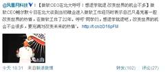 蔡文勝 中國互聯網產品以營銷與速度取勝，5月23日微博熱議背后的行業邏輯