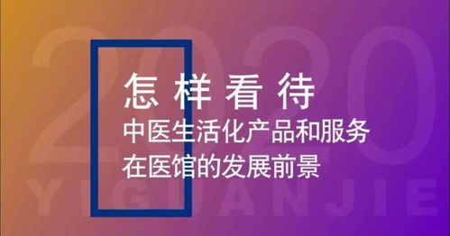中醫生活化產品與數字文創服務在醫館行業的發展前景